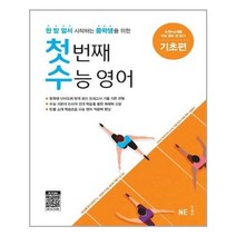 유니오니아시아 첫 번째 수능 영어 기초편