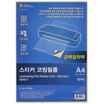 미령문구 A4 스티커 코팅필름 10매입 1팩 무료발송 코팅 후 바로부착 가능