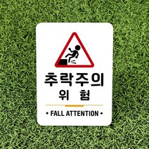 루리앤메리잠깐 사인보드 안내판 051 추락주의 표찰 표지판, 008분리수거폐형광등