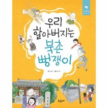 우리 할아버지는 북촌 뻥쟁이 004 작은돌고래, 상품명