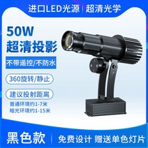 바닥 광고 회전 간판 LED 가로등 로고 매장 업소용 빔 야외 라이트조명 전광판, 50W 회전/원격 제어 없음-방수 없음