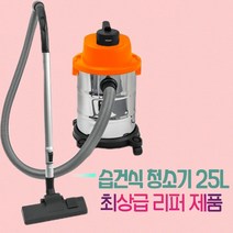 리퍼 업소용청소기 건습식 공업용 산업용 사무실청소기 흡입력좋은업소용청소기 영업용 미용실 매장 청소기, 리퍼청소기