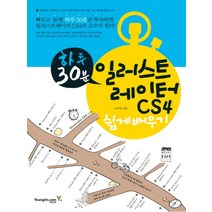 하루 30분 일러스트레이터 CS4 쉽게 배우기 (CD1장포함), 영진닷컴