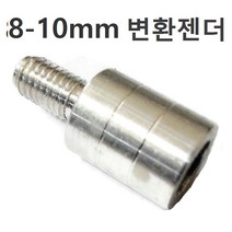 해루질부품 뜰채 작살 갸프 수초낫 갈고리 나사 변환 젠더 8 10 12 mm 연결탭 부싱 부씽 뜰망 삼지촉 갈퀴 수초톱, 8~10mm변환젠더