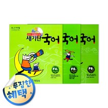 사은품증정) 기탄 시리즈 세트 모음, ◈새국어 F단계 (4-6집/초2-3)◈