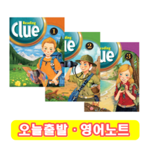 리딩클루 Reading Clue 1 2 3 (+영어노트), 2 단계