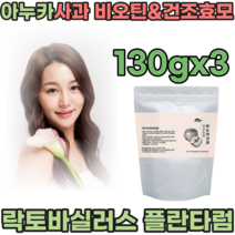 풍성한 하루를 위한 비오틴 아누카사과 추출물 분말 제형 핵심부원료 2종 비오친 건조효모 20대 30대 40대 50대 60대 주무 엄마 부모님 여성 벌크 용 가루 파우더 파는곳 추천, 3