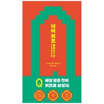 [블루홀식스 블루홀6 ] 너의 퀴즈 세상 모든 것이 퀴즈로 보였다.오가와 사토시 장편소설, 없음