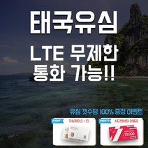 아원샵 태국유심 데이터 무제한 5일 7일 8일 방콕 파타야 푸켓 유심칩, 1개, A-태국 Dtac 5일1.5GB통화15분