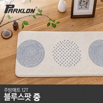 파크론 PVC 주방 발매트 블루스팟 싱크대 발판 부엌 방수, 단품