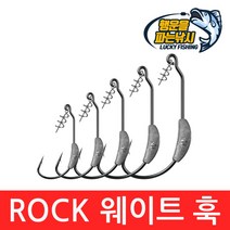 (행운을파는낚시) ROCK 웨이트훅 스프링 락 스피너 블레이드 벌크 배스 바늘
