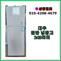 [중고냉장고] 대우 일반 냉장고 243리터