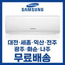 삼성 인버터 벽걸이 원룸 에어컨 6평 10평 대전 세종 전주 익산 광주 화순 나주 무료배송/기본설치비별도, 선택2. 10평 AR10B5150HZ 4등급