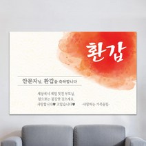 현수막제작 환갑현수막 칠순현수막 생일현수막 생신현수막 A06-멋진부모님 100x70cm 외 9종 사이즈, A06-멋진부모님 -포토형, 기본열재단+양면테이프 4개