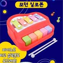 h37 랜덤1개 오즈모던실로폰(5200-53), 상품선택