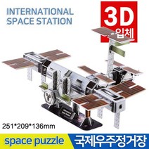 3D우주퍼즐(국제우주정거장)