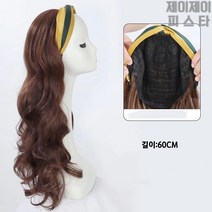 여성용 가발 긴머리 게으른 머리띠 가발 스트레이트 헤어 하프 헤드기어 가발, 짙은 갈색 곱슬머리 머리띠, 1개