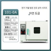 전기 실험실 소형 오븐 건조기 고온 종자 발아기게계다목적 배양기, C. 송풍기 아연 도금 25x25x25 라이너