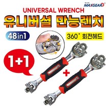 유니버셜 만능렌치 다기능 멀티호환 렌치, 2개 (1+1)