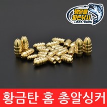 (행운을파는낚시) 황금탄 홈 총알싱커 텍사스 싱커 하드락피싱 리그 배스 루어 벌크