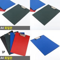 A4 화일판 바인더메뉴판 서류걸이 클립보드메뉴판 학습지결재판 A4화일판A4서류판 오픈형화일판 서류문서판