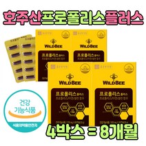 식약처인증 대용량 호주산 프로폴리스 하루 1캡슐 먹는 켑술 프로펄리스 폴리 폴리스 프로폴리수 포리 흑마늘추출물분말 건강기능식품 추천