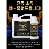 [큐어맥스] 벨로스터 스타렉스 k3 k5k k7 k9 쏘렌토 티볼리 렉스턴 스포티지 연비절감 소음감소 진동감소 출력향상, 500ml, 1개