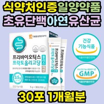 어르신 노인 추천 장유산균 프리바이오틱스 아연 초유 장건강 면역력 프락토 갈락토 자일로 올리고당 초유 단백 분말 40대 50대 60대 부모님 70대 70대 할머니 할아버지 선물 추천