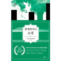 언제까지나 쇼팽:나카야마 시치리 장편소설, 블루홀식스(블루홀6), 나카야마 시치리