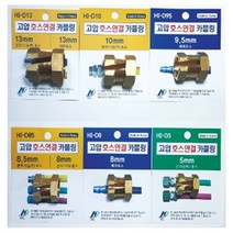 연결 카플링 카풀링 고압에어호스 연결 닛불, [HI-D8], 상세페이지 참조3