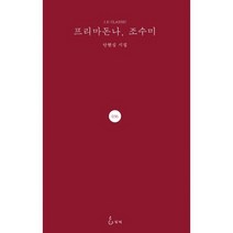 프리마돈나 조수미