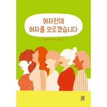 [밀크북] 소운서가 - 여자인데 여자를 모르겠습니다