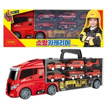 남아선물 자동차보관 소방차카캐리어 놀이학습 운반차