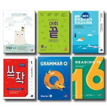 개정판 쎄듀 중학 천일문 입문 기초 어휘끝 그래머 리딩 큐 쓰작 영어듣기모의고사 라인로컬 16, 쎄듀 그래머큐:Grammar Q Advanced 1