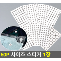 60P 사이즈 스티커 1장 3개 의류 신발 패션잡화 사이즈표시 스티커, M