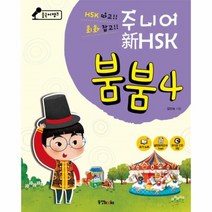 웅진북센 주니어신HSK붐붐 4 CD3장포함 중국어뱅크, One color | One Size@1