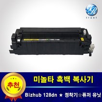 미놀타 Bizhub 128dn 정착기 퓨저유닛 재생완제품