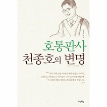 웅진북센 호통판사 천종호의 변명, One color | One Size@1