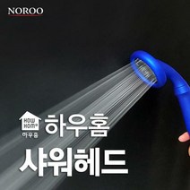 노루 하우홈 수압 상승 샤워기 샤워 헤드 미세블루, 단품없음
