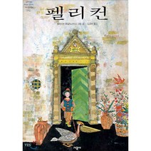 펠리컨, 시공주니어