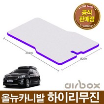 에어박스 올뉴카니발 하이리무진 9인승 11인승 TPU 10cm 에어매트, 올뉴카니발하이리무진(9/11인승)