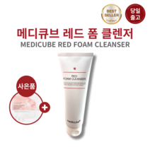 [사은품 증정 이벤트] 메디큐브 레드 폼 클렌저 230ml 민감한 여드름성 피부 메이크업까지 제거되는 저자극 보습 클렌징, 1개 (+사은품)