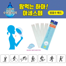 아세스떼 골프모자 땀흡수패드 라이너, 스페셜 5팩(20개입)
