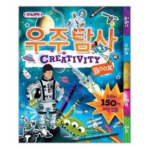 사파리] 지식이 번쩍! Creativity Book 우주 탐사