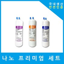 대림케어정수기필터 호환 CIW-1003B 프리미엄 전체 세트, (1003B)수소환원세트 9인치복합단방향3개