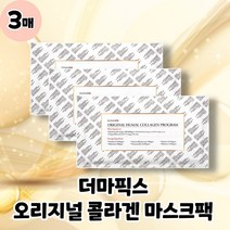 더마픽스 오리지널 휴멀 콜라겐 프로그램 콜라겐 마스크팩 본품 23g, 3매