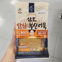 CJ 삼호어묵안심 얇은사각 200g x 2 x 2개_보냉백포장, 아이스보냉백포장