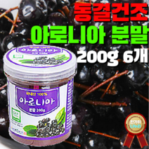 킹스베리 아로니아 생과 분말 환 원액 진액 무설탕 수제잼 발효청 안토시아닌 베타카로틴 국내산 폴란드산 달콤 맛있는 가족건강 시력개선 노화방지 면역력증진 인공첨가물 없는 자연 그대로, 14. 아로니아 분말 200g 6개