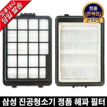 삼성 진공청소기 정품 헤파 필터 VC33H4010LY