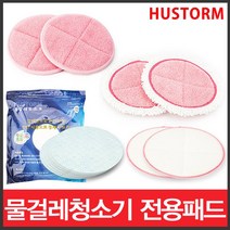위wjr_휴스톰 물걸레청소기 밀대 소포 패드 스팀 극세사원형 소패드♥hspirit, ♥hspirit1회용부착패드(2장)